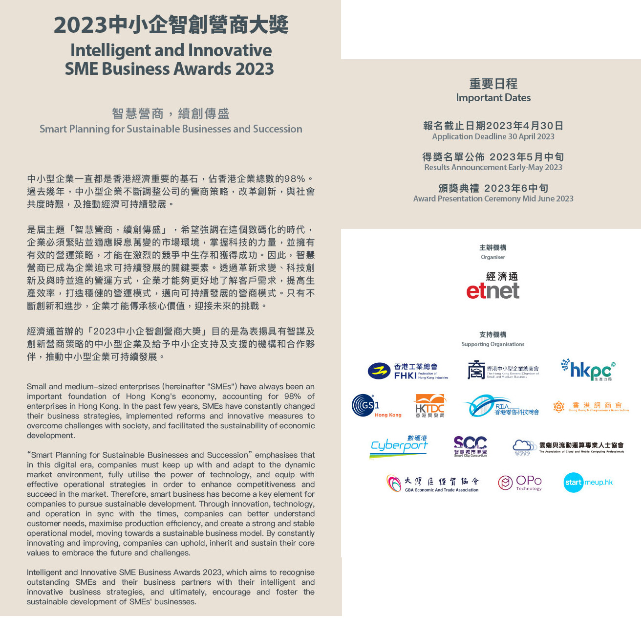 【1月13日截止報名】報名參展 – iProA廣州展覽會「香港創科展區」
