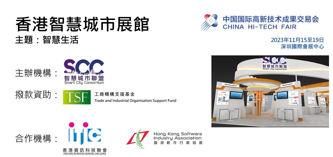 【1月13日截止報名】報名參展 – iProA廣州展覽會「香港創科展區」