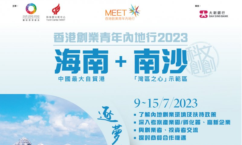 【1月13日截止報名】報名參展 – iProA廣州展覽會「香港創科展區」