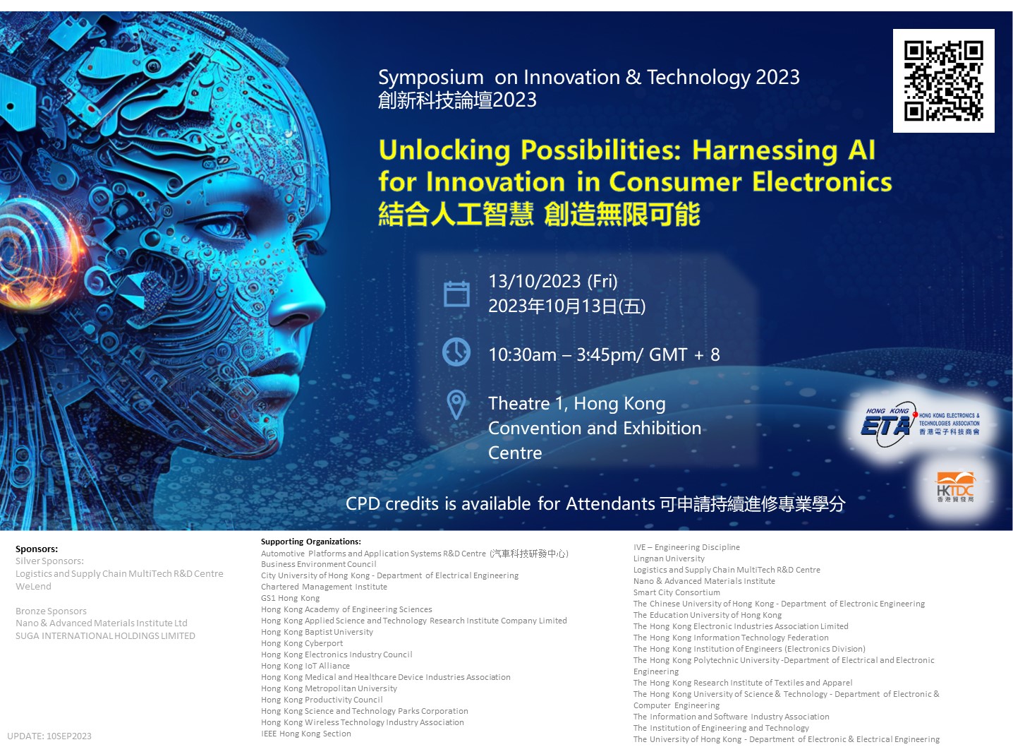 【1月13日截止報名】報名參展 – iProA廣州展覽會「香港創科展區」