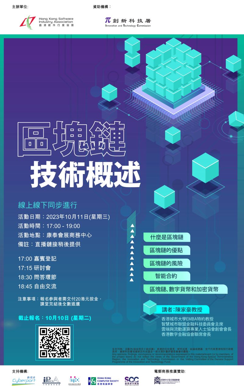 【1月13日截止報名】報名參展 – iProA廣州展覽會「香港創科展區」