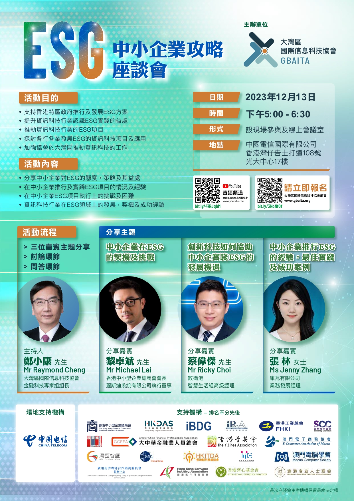 【1月13日截止報名】報名參展 – iProA廣州展覽會「香港創科展區」