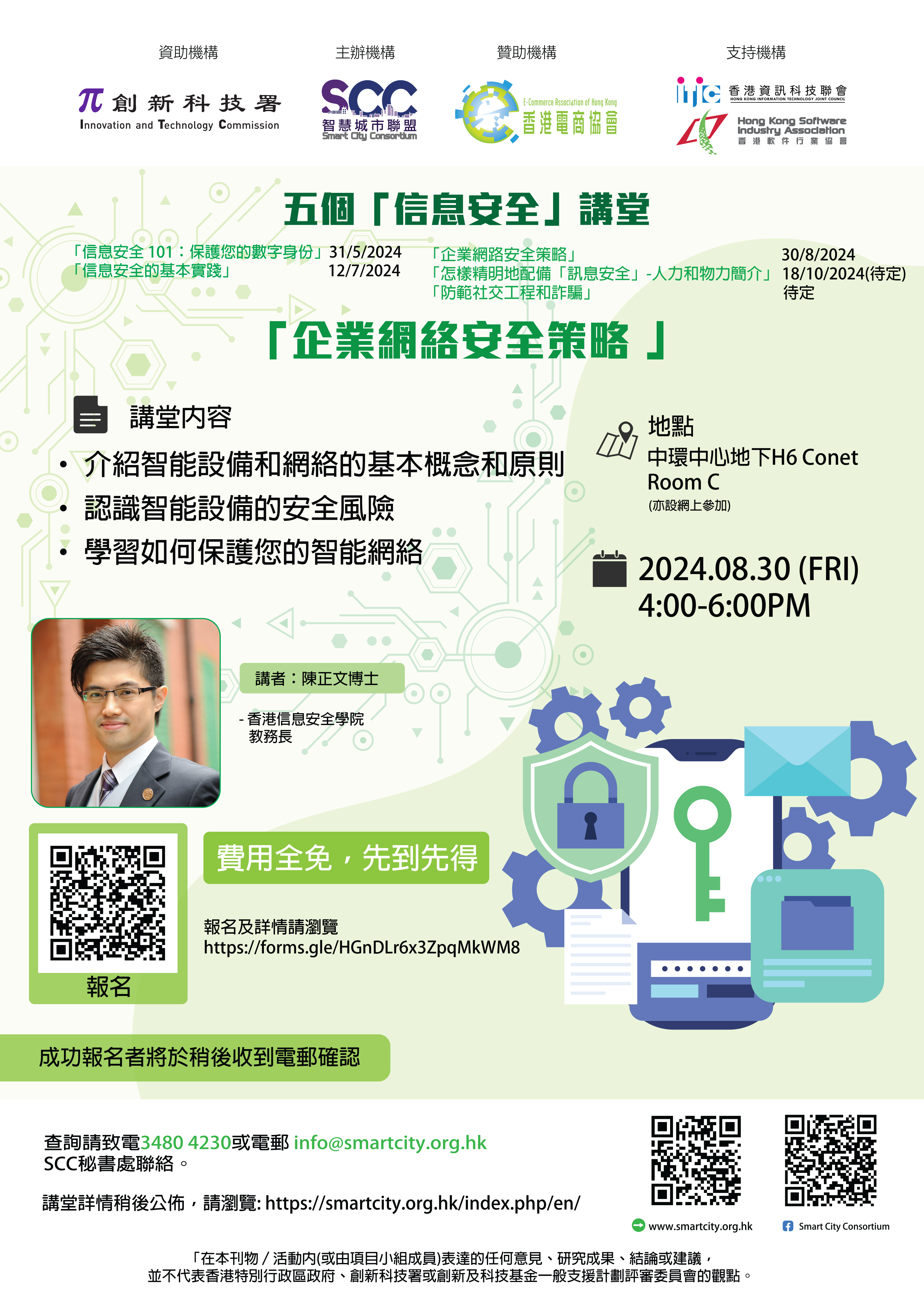 Welcome to apply for participation to SCC Smart City Pavilion at InnoEX 2024 
