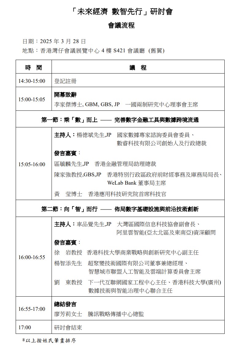 【智慧交通基金研討會】