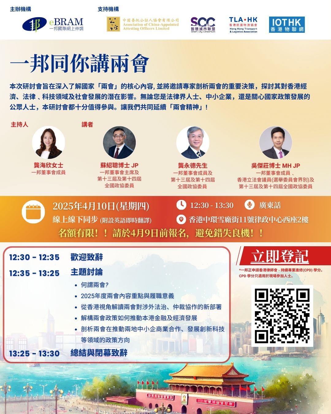 【智慧交通基金研討會】