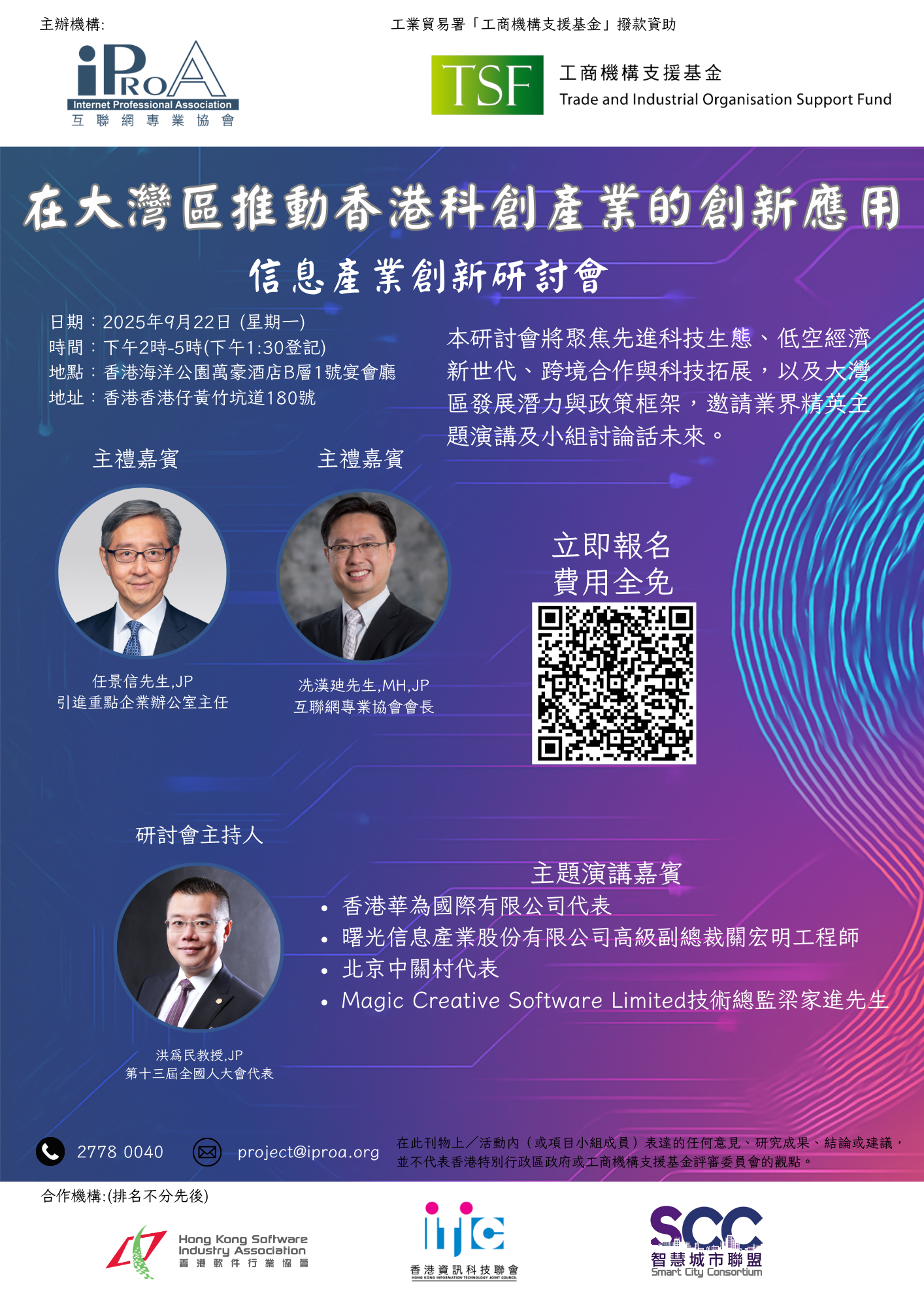 【智慧交通基金研討會】