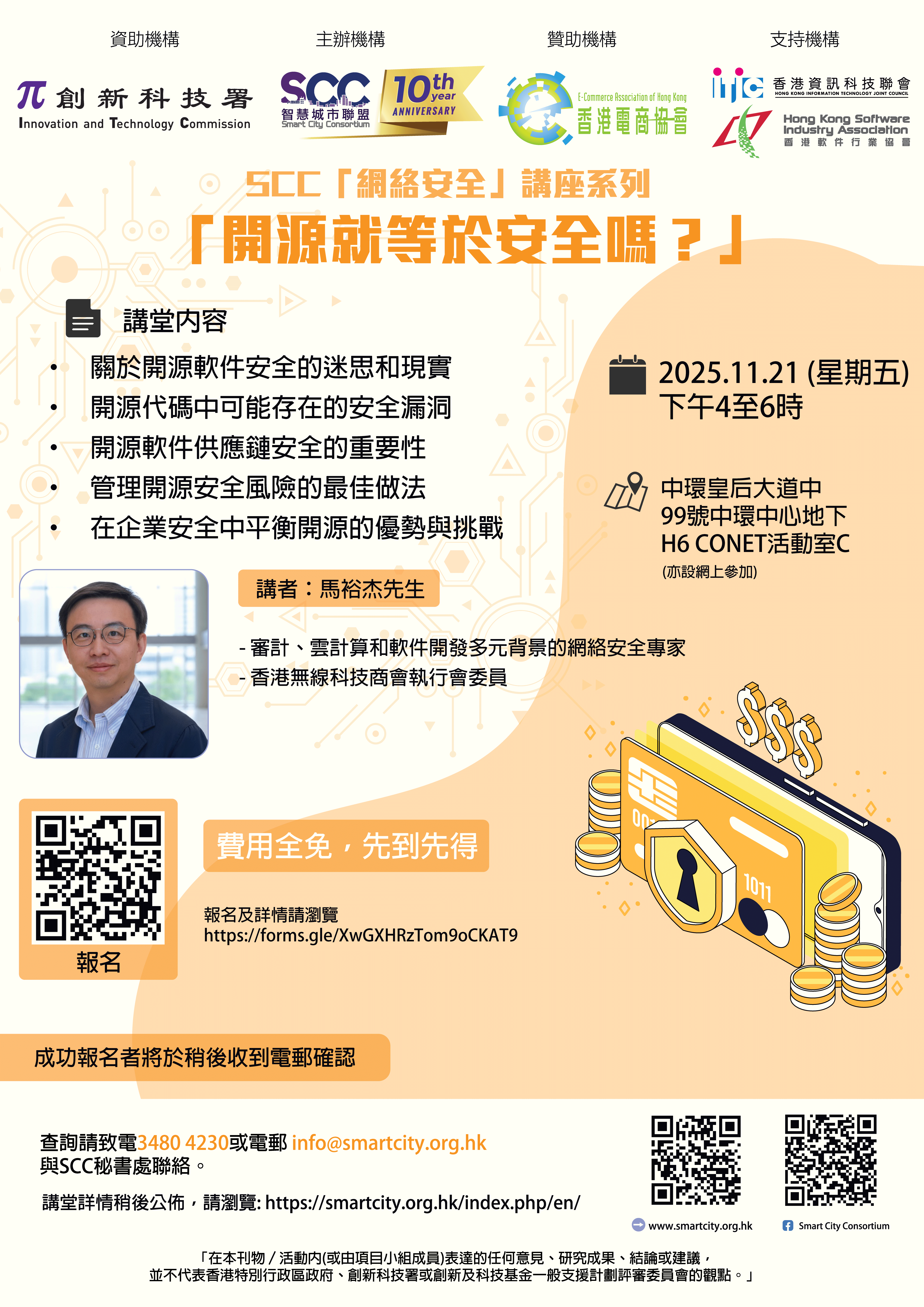 【大灣區低空經濟聯盟(LAEA) 與香港大學(HKU) 合辦低空峰會】