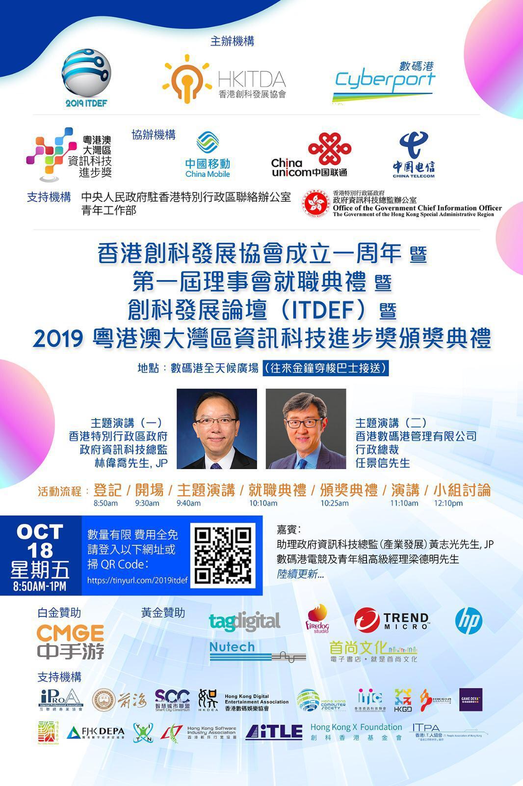 Smart@Hong Kong Conference