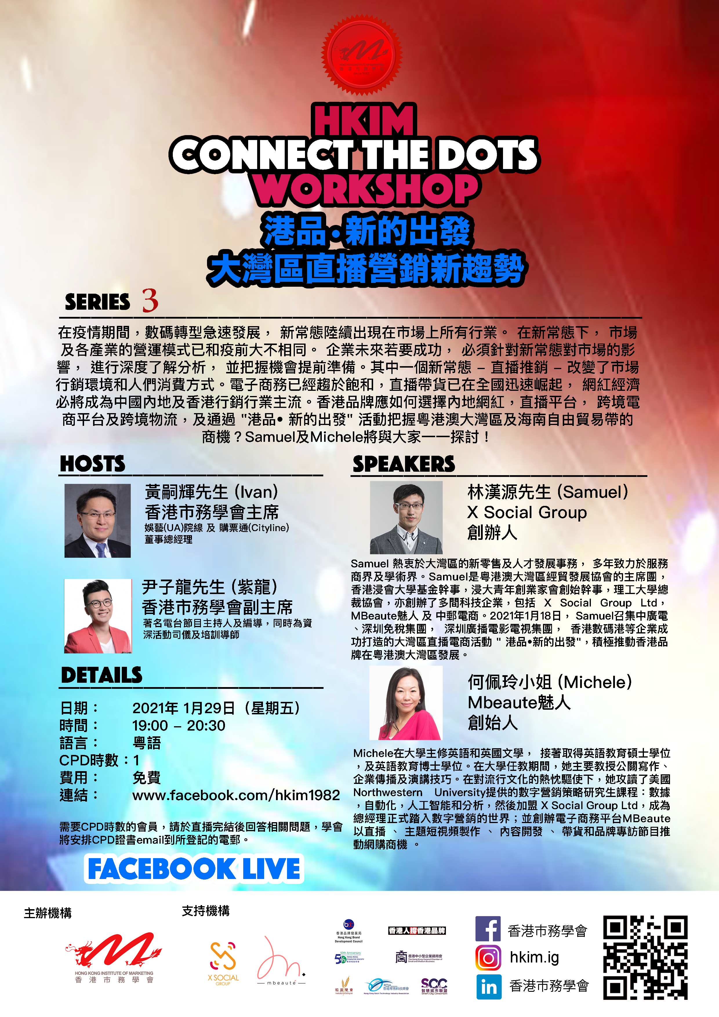  【34th Gurus’ Breakfast Chitchat Webinar】【第34屆Guru早餐研討會】