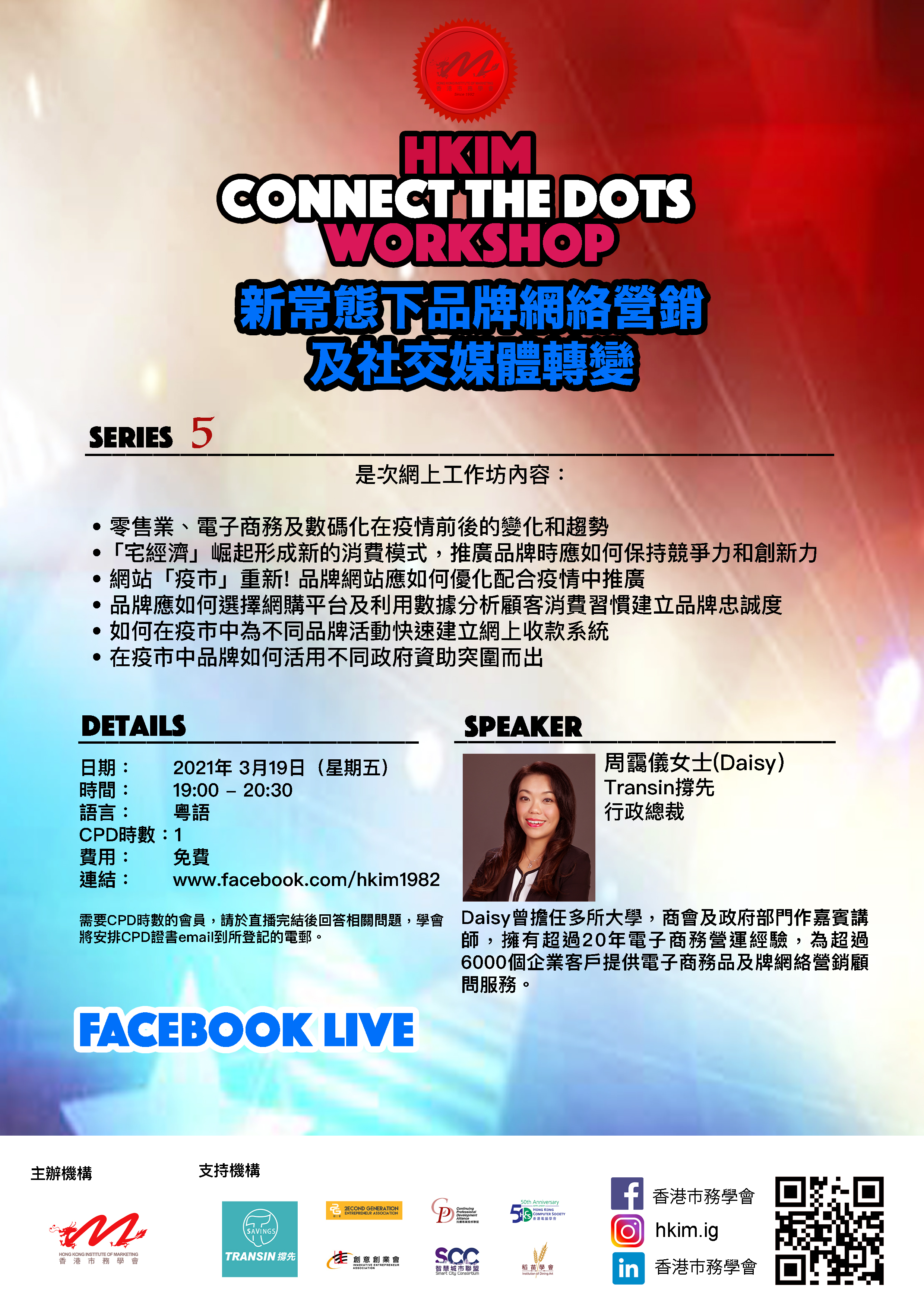  【34th Gurus’ Breakfast Chitchat Webinar】【第34屆Guru早餐研討會】