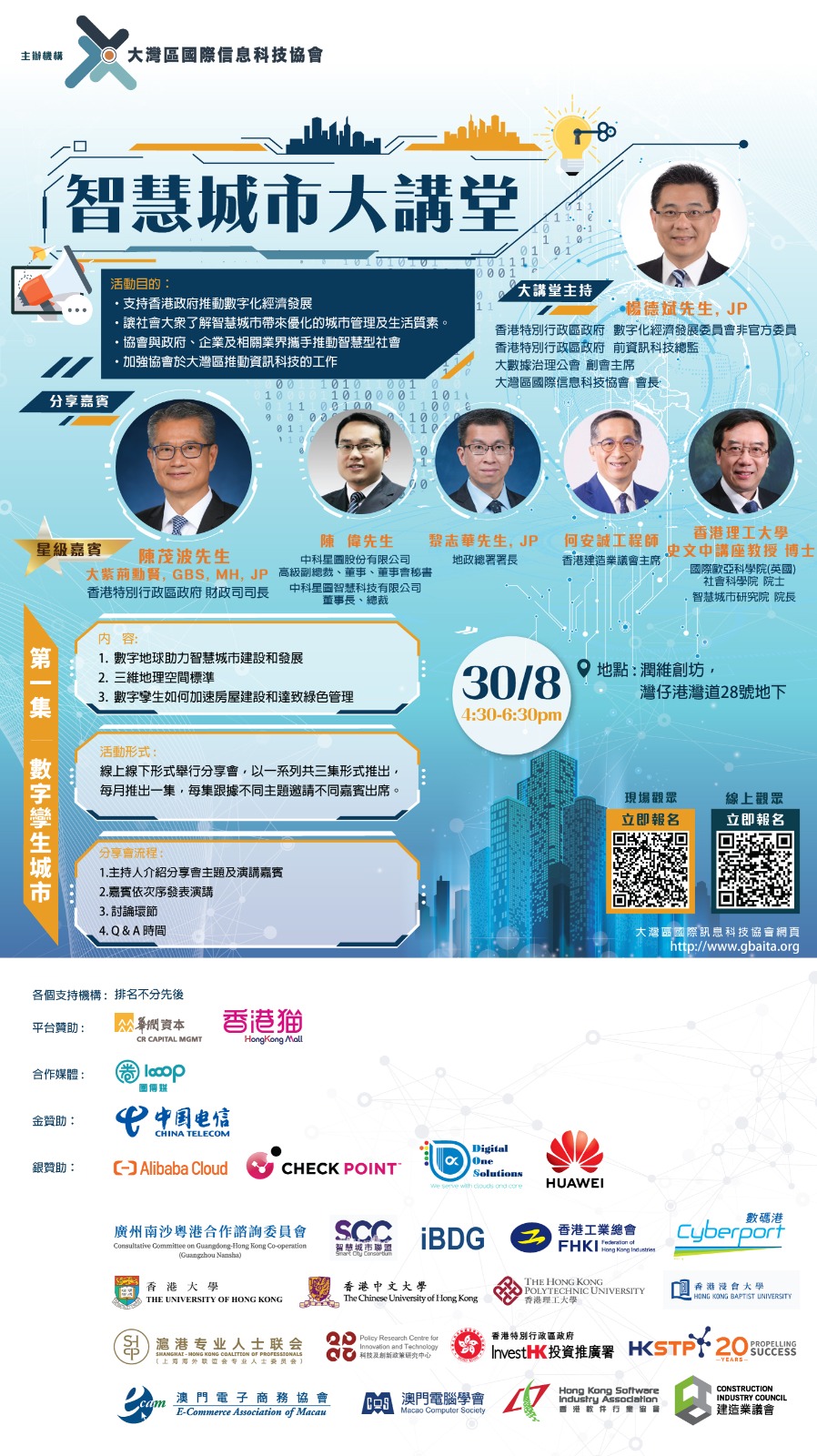 「亞洲智能應用程式大獎」報名截止