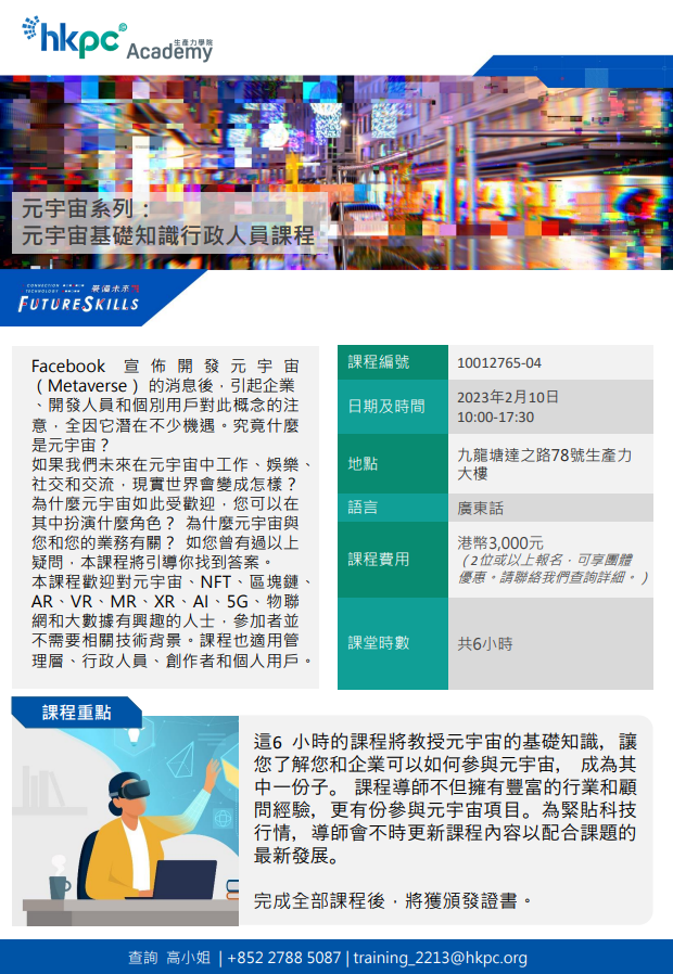 【1月13日截止報名】報名參展 – iProA廣州展覽會「香港創科展區」
