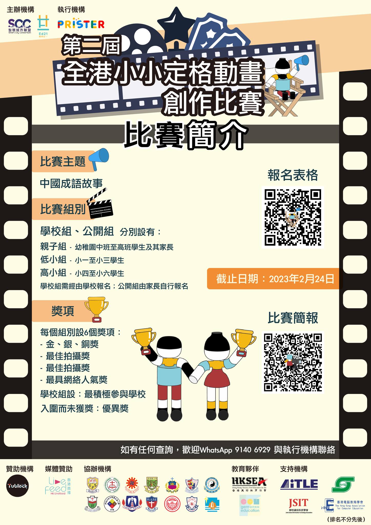 「亞洲智能應用程式大獎」報名截止