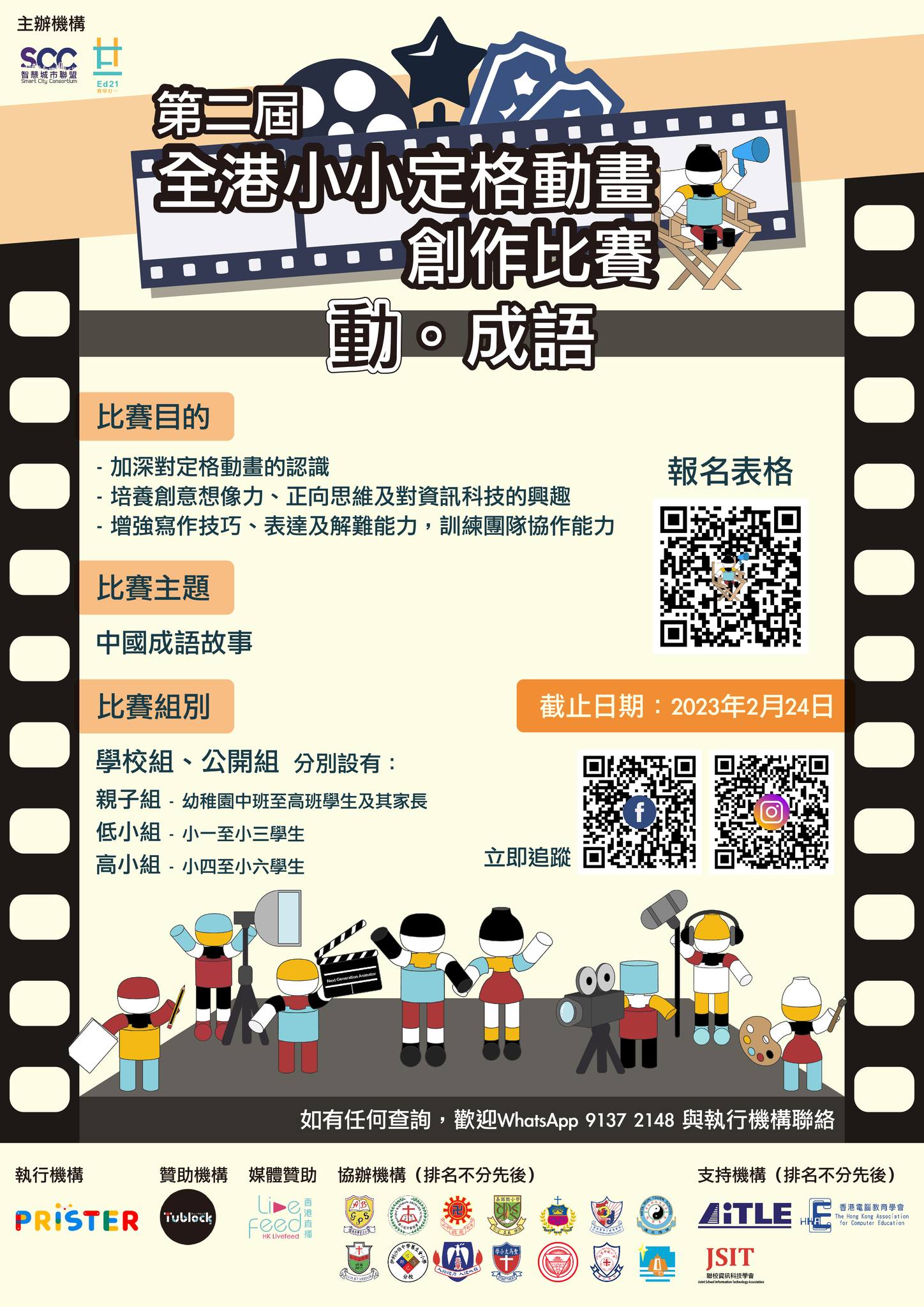 「亞洲智能應用程式大獎」報名截止