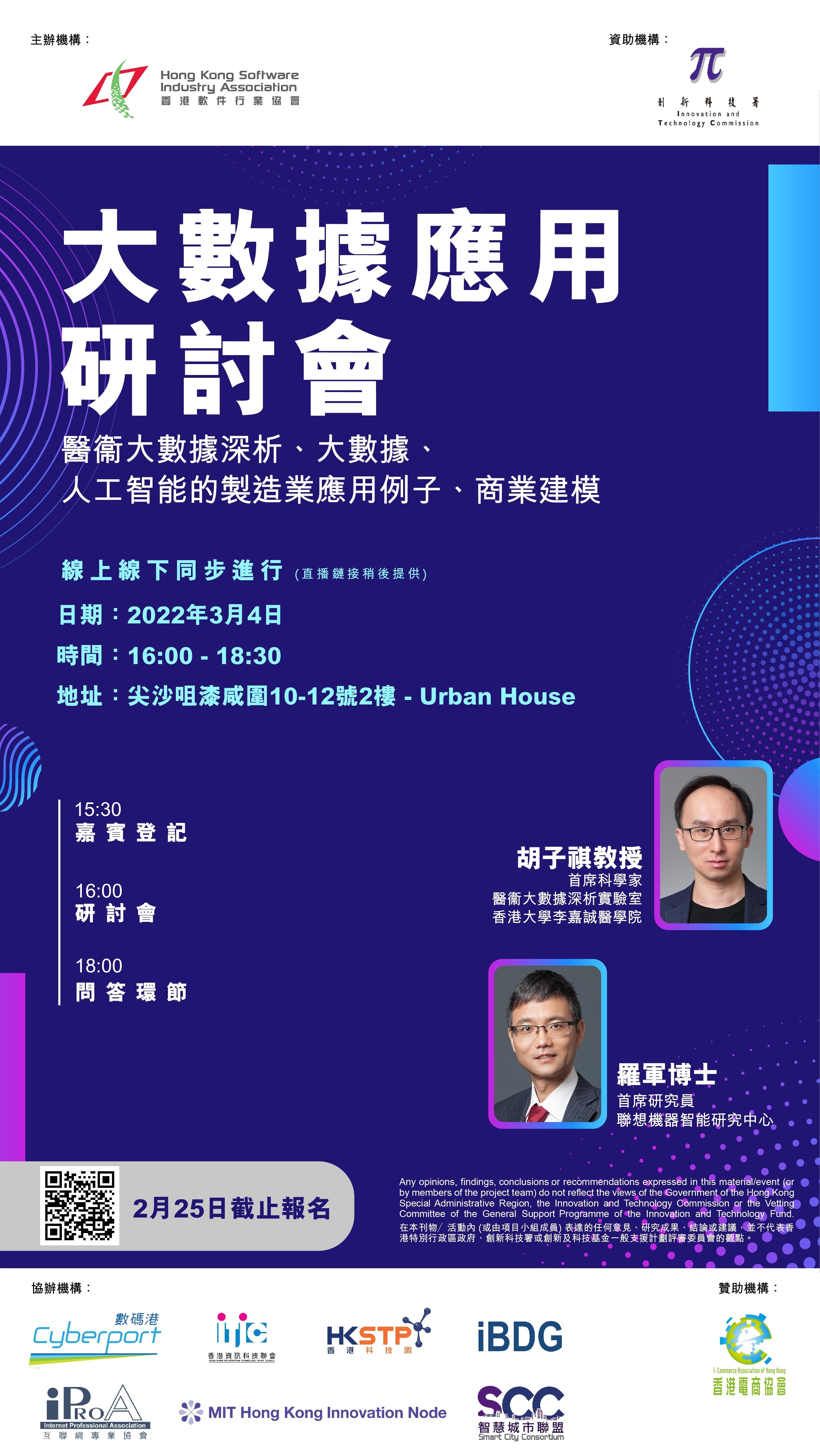 「亞洲智能應用程式大獎」報名截止