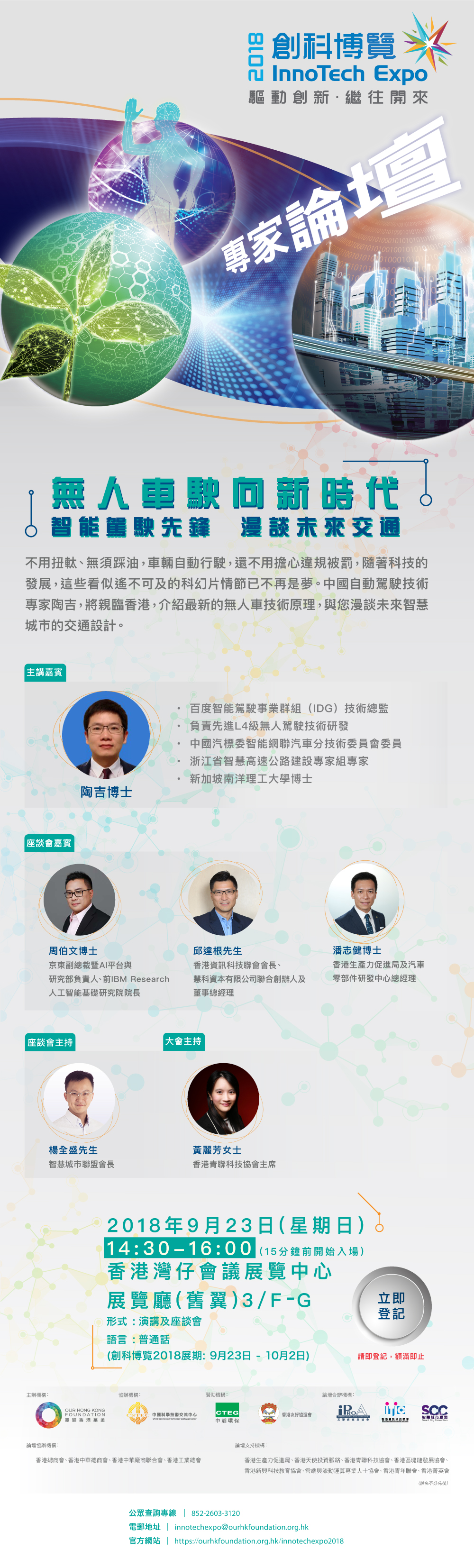  Smart City Consortium 2nd Annual General Meeting