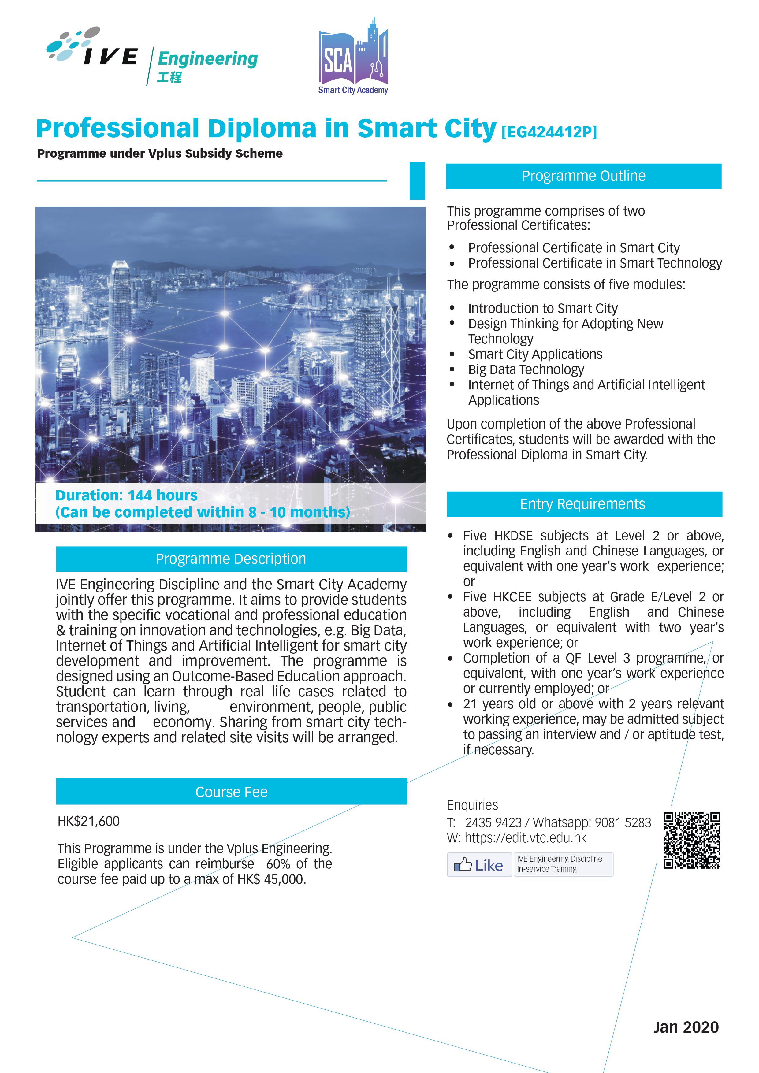 【「智慧城市專業文憑」課程介紹會】 【Professional Diploma in Smart City Programme - Briefing Session 】