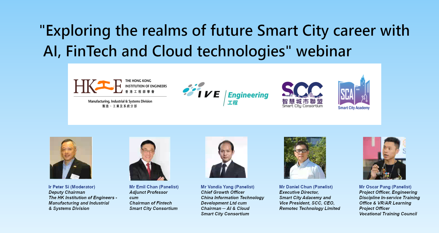 【「智慧城市專業文憑」課程介紹會】 【Professional Diploma in Smart City Programme - Briefing Session 】