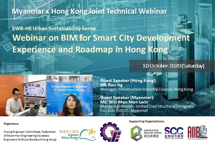 【「智慧城市專業文憑」課程介紹會】 【Professional Diploma in Smart City Programme - Briefing Session 】