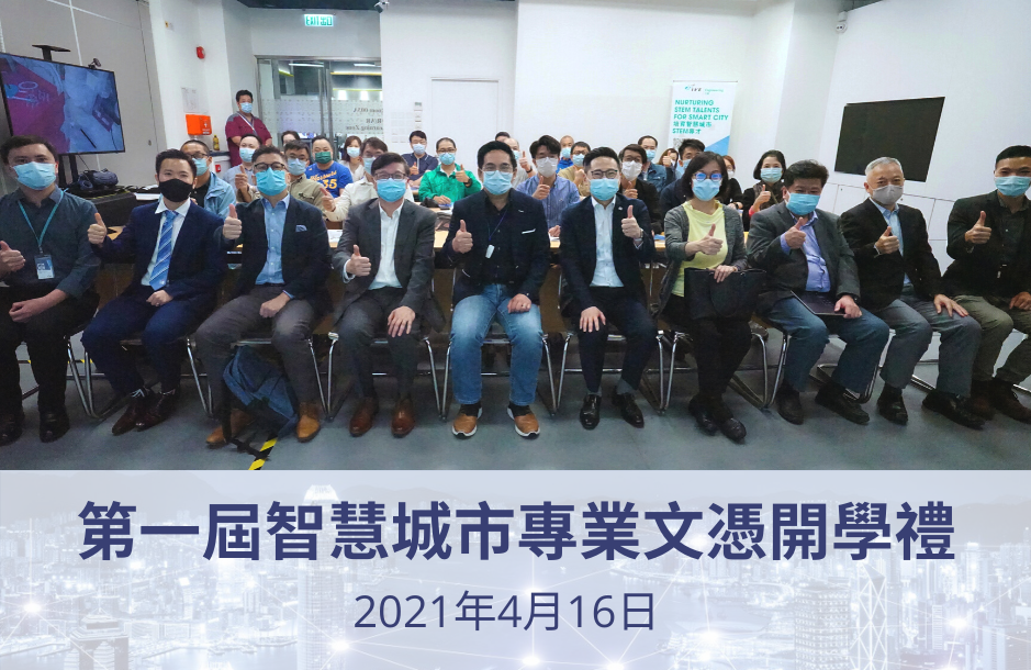 2021-01-12 HKPKIF ”Evolution and Localization of Public Key Infrastructure and Digital Identity – Digital Trust Ecosystem” Conference